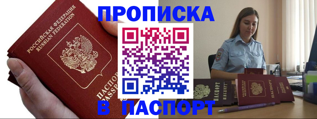 прописка для кредита в Льгове