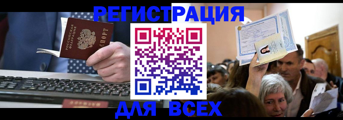 прописка иностранных граждан в Льгове
