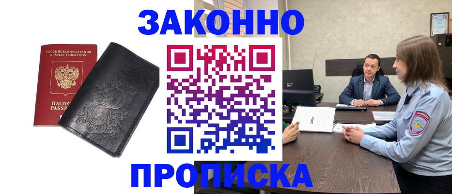 прописка для работы в Льгове